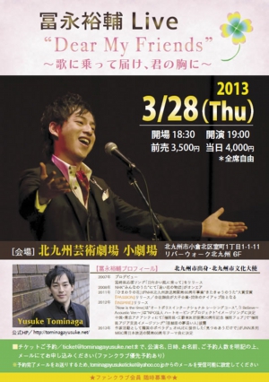 冨永裕輔Live Dear My Friends～歌に乗って届け、君の胸に～