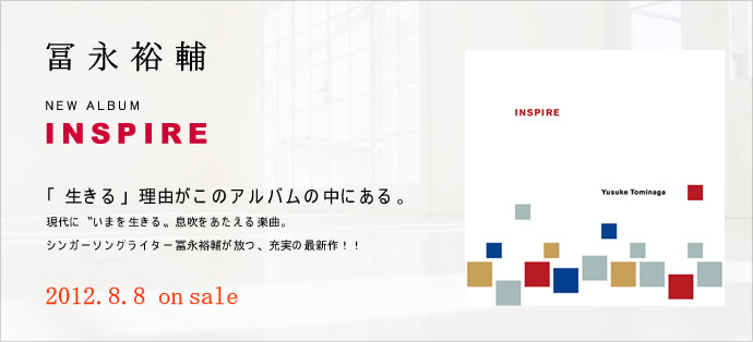 INSPIRE / 冨永裕輔
